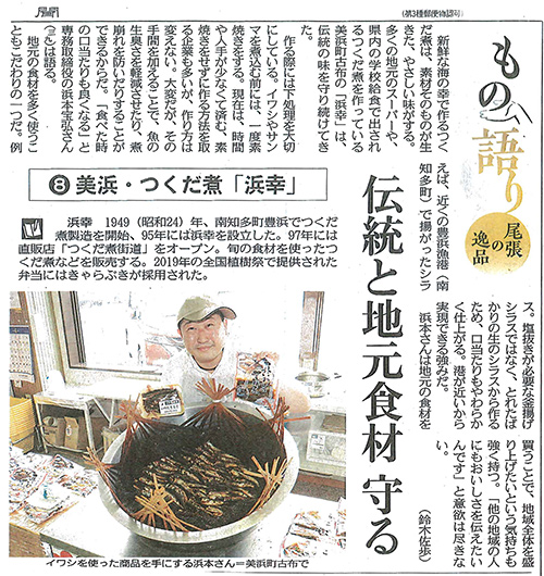 中日新聞